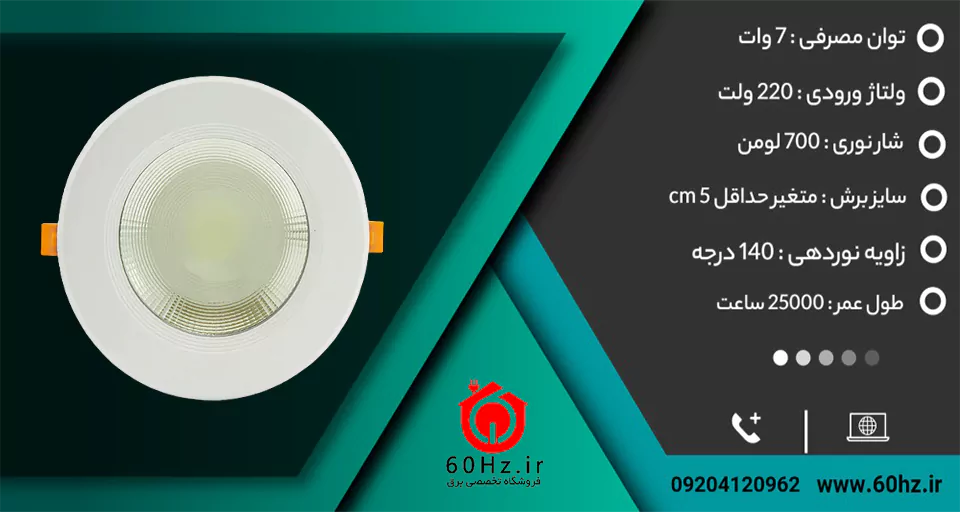 پنل 7 وات سی او بی PGT(1)