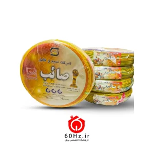 سیم ارت افشان 1 صائب (NYAF-J 1×1) کلاف 100 متری صایب مدل NYAF-J 1x1